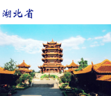 中国百科：湖北省.png