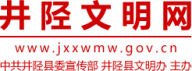 井陉文明网（企业网站logo）.png