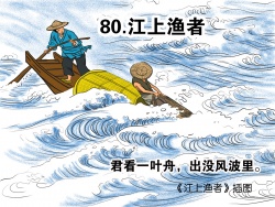 江上渔者 题图.jpg