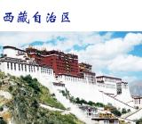 中国百科：西藏自治区.png