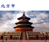 中国百科：北京市.png