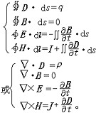麦克斯韦方程组1.jpg