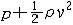 伯努利方程3.jpg