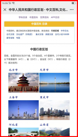 中文百科App及手机版目录使用指南12.png