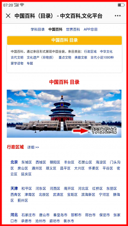 中文百科App及手机版目录使用指南3.png