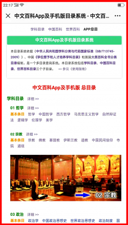 中文百科App及手机版目录使用指南1.png