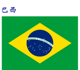 世界各国：巴西.png