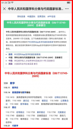 中文百科App及手机版目录使用指南5.png