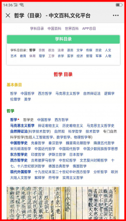 中文百科App及手机版目录使用指南8.png