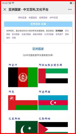 中文百科App及手机版目录使用指南16.png
