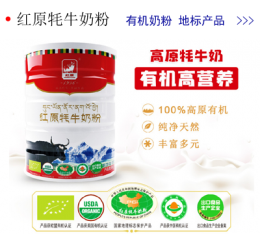 中国特产推荐：红原牦牛奶粉.png