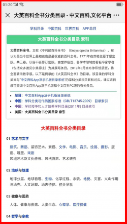 中文百科App及手机版目录使用指南7.png