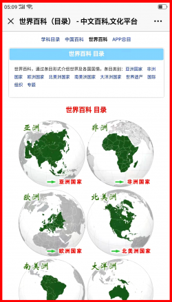 中文百科App及手机版目录使用指南4.png
