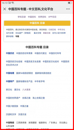 中文百科App及手机版目录使用指南15.png