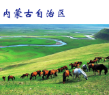 中国百科：内蒙古自治区.png