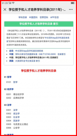 中文百科App及手机版目录使用指南6.png