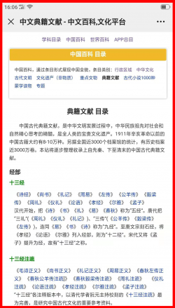 中文百科App及手机版目录使用指南14.png
