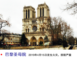 巴黎圣母院（关注）.png