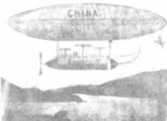 “中国”号飞艇.jpg