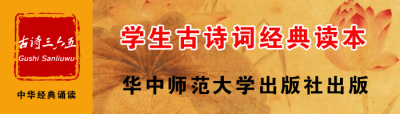 Gs365-学生古诗词经典读本.png