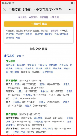 中文百科App及手机版目录使用指南13.png