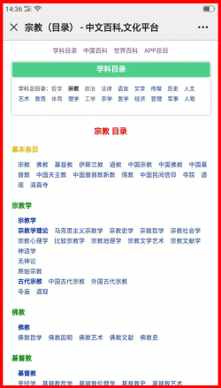 中文百科App及手机版目录使用指南9.png