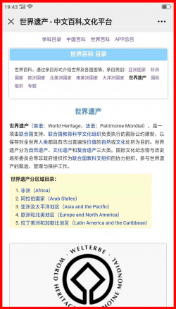 中文百科App及手机版目录使用指南17.png