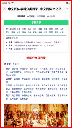 中文百科App及手机版目录使用指南2.png