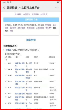中文百科App及手机版目录使用指南18.png