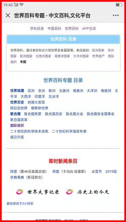 中文百科App及手机版目录使用指南19.png