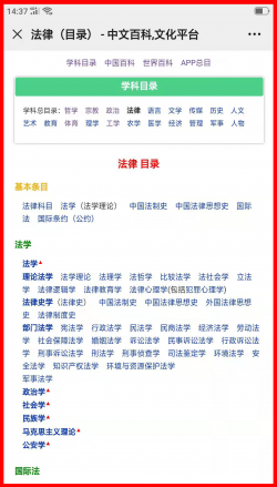 中文百科App及手机版目录使用指南11.png